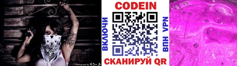 Codein Purple Drank Армянск