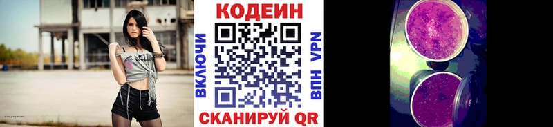 Кодеиновый сироп Lean Purple Drank  Армянск 